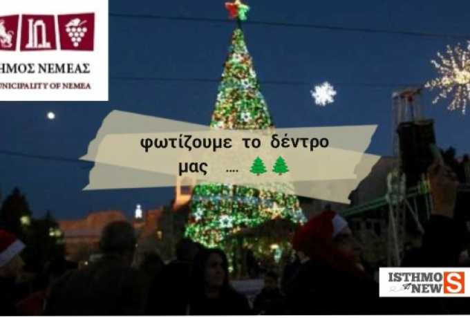 Νεμέα: Λαμπερή Φωταγώγηση του Χριστουγεννιάτικου Δέντρου στην Κεντρική Πλατεία – Το Σάββατο 13 Δεκεμβρίου